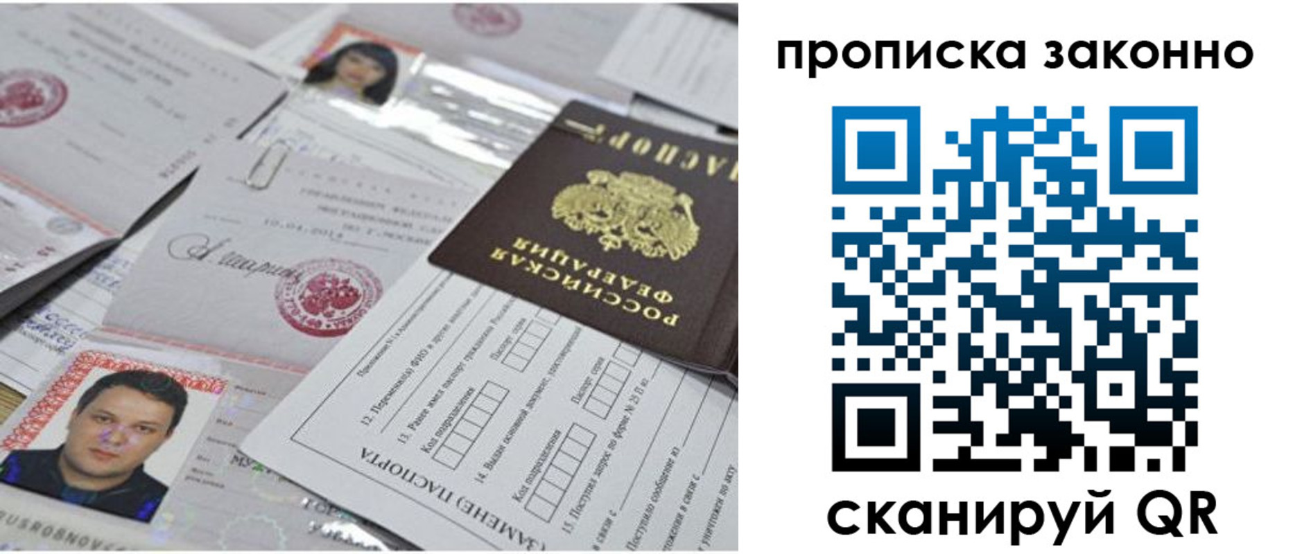 прописка от собственника в Печоре