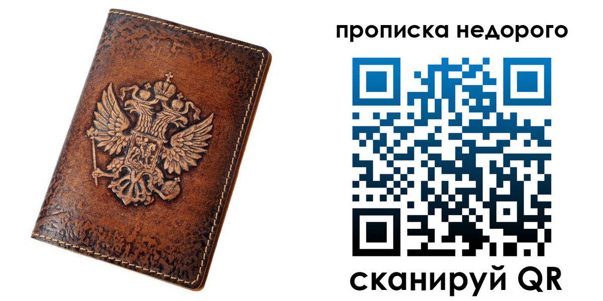 прописка для кредита в Печоре