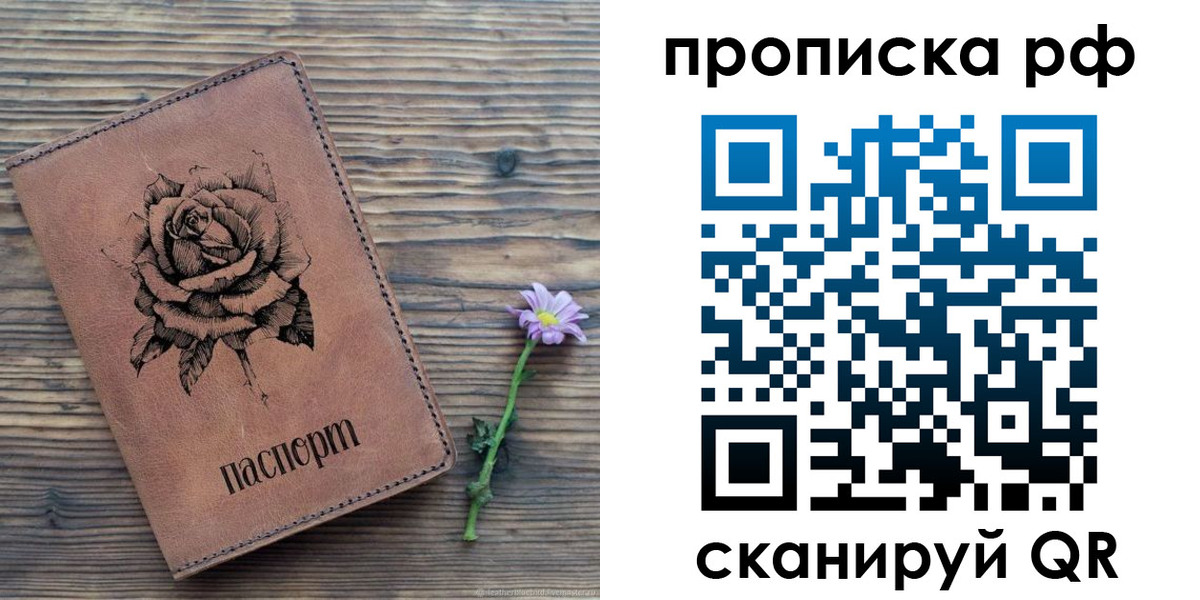 прописка регистрация в Печоре