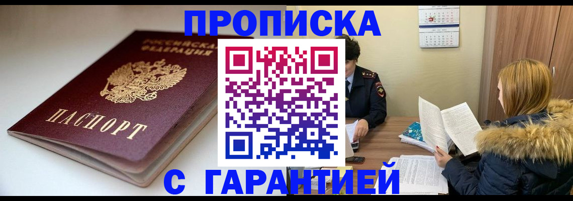 временная регистрация для всех в Печоре