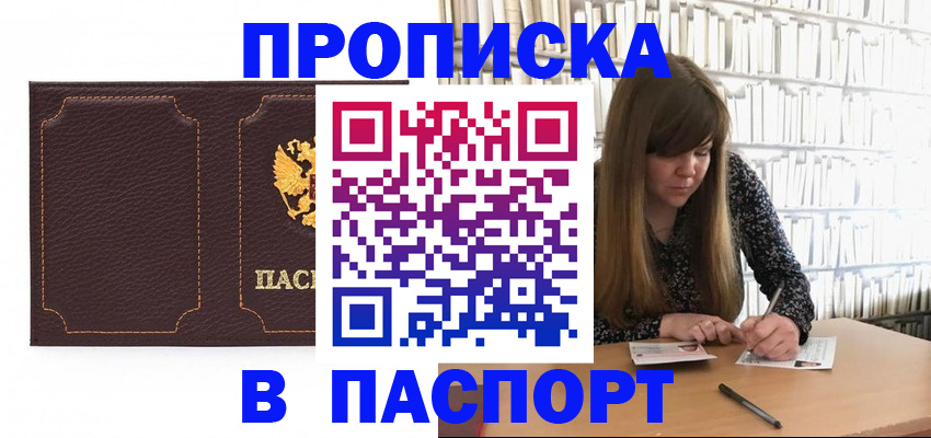 прописка для военкомата в Печоре